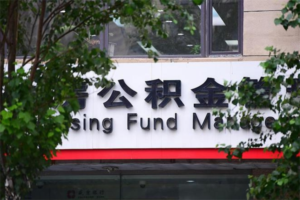 三河第三方取公积金有风险吗（第三方公积金能贷款吗）